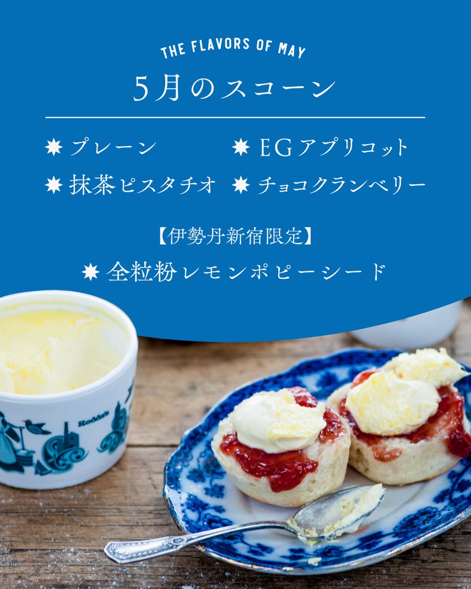 roddas_japan's tweet photo. ＼✨5月の予告✨／  来月のスコーンのお味を ご紹介いたします！ぜひお見逃しなく！  切り替わりのタイミングは 店舗によって異なります📷#スコーン #ロダス https://t.co/OZJV3QFAOW