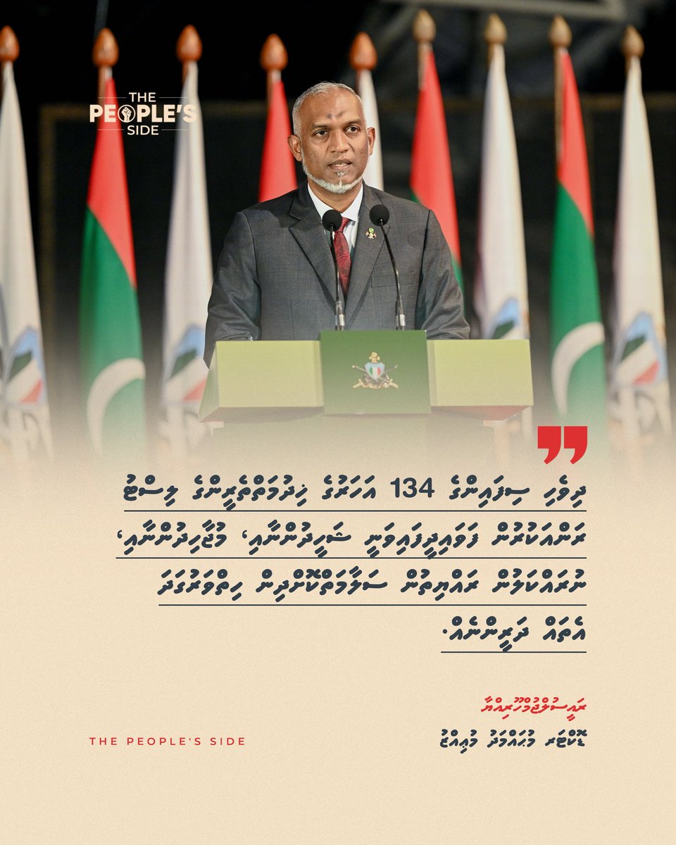 ދިވެހި ސިފައިންގެ 134 އަހަރުގެ ޚިދުމަތްތެރީންގެ ލިސްޓު ރަންއަކުރުން ފަވައިދީފައިވަނީ ޝަހީދުންނާއި، މުޖާހިދުންނާއި، ނުރައްކަލުން ރައްޔިތުން ސަލާމަތްކޮށްދިން ހިތްވަރުގަދަ އެތައް ދަރީންނެއް:

ރައީސުލްޖުމްހޫރިއްޔާ ޑޮކްޓަރ މުޙައްމަދު މުޢިއްޒު
