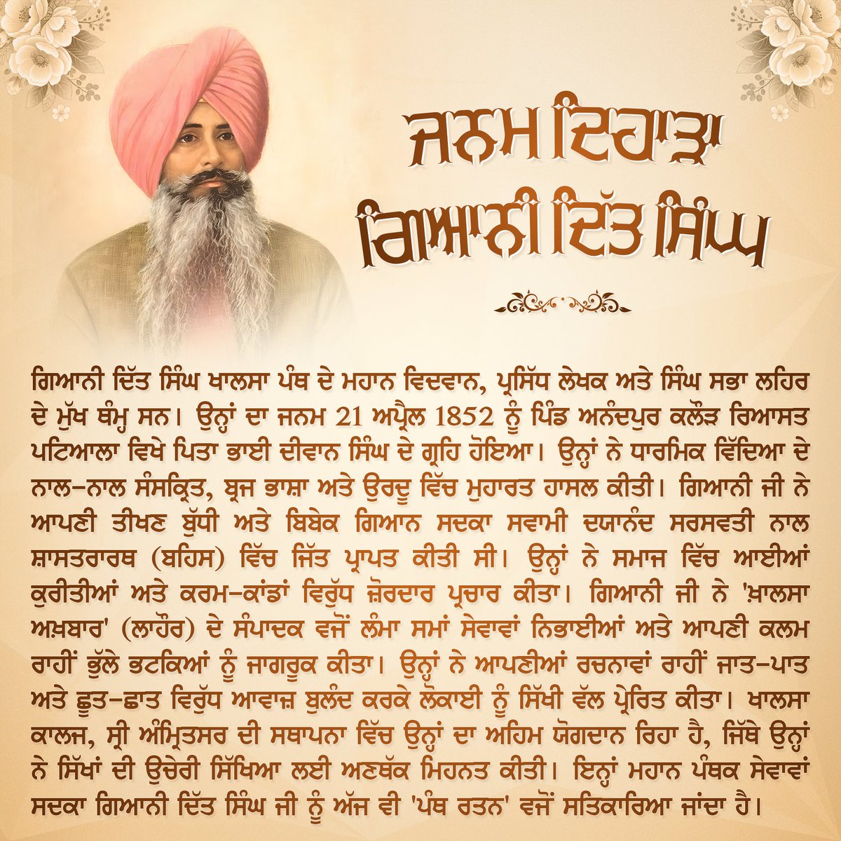 SGPCAmritsar's tweet photo. ਜਨਮ ਦਿਹਾੜਾ ਗਿਆਨੀ ਦਿੱਤ ਸਿੰਘ ਜੀ https://t.co/cfpi2QsQZU
