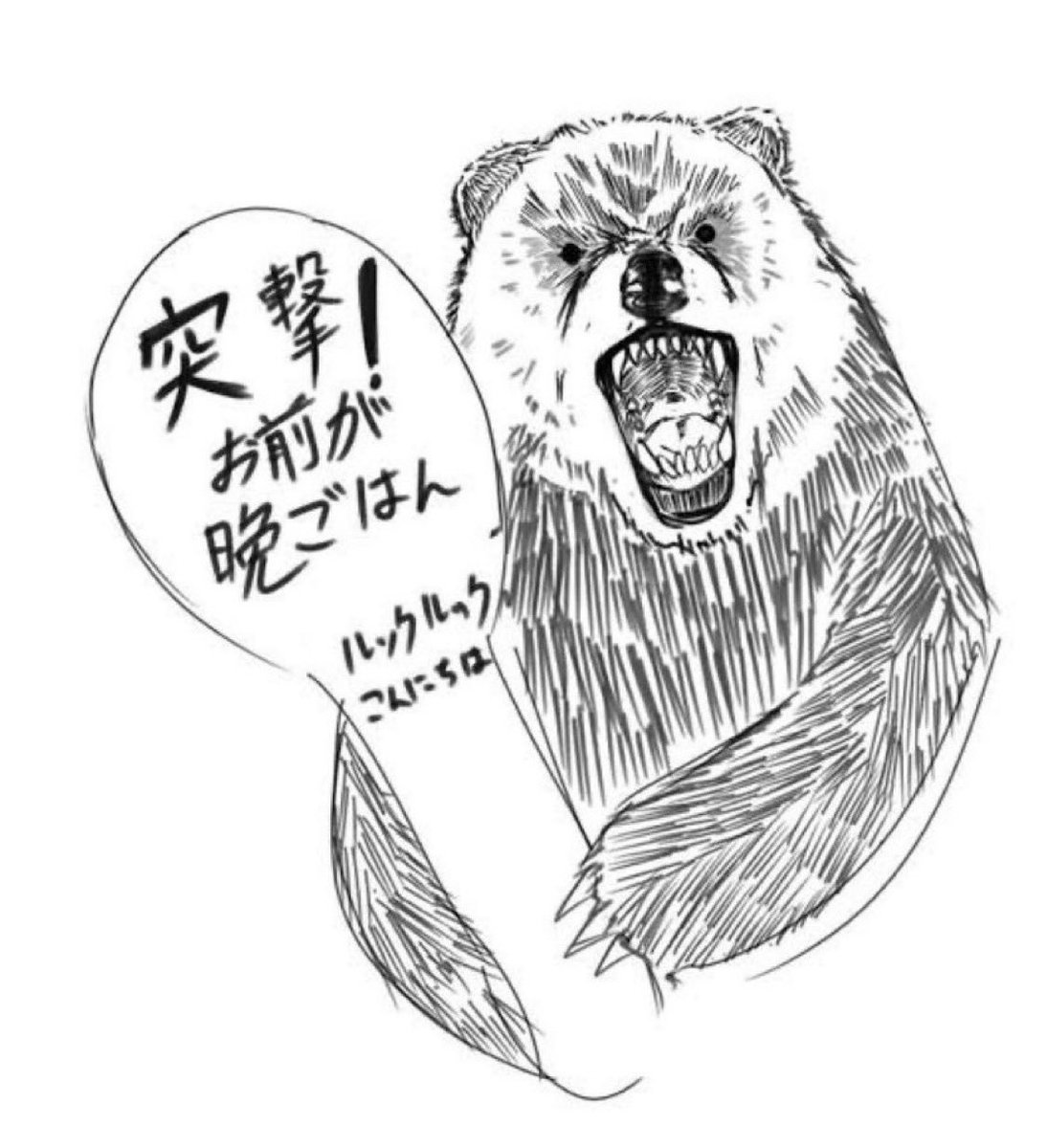 外道太郎@イヨマンテ復活 tweet media