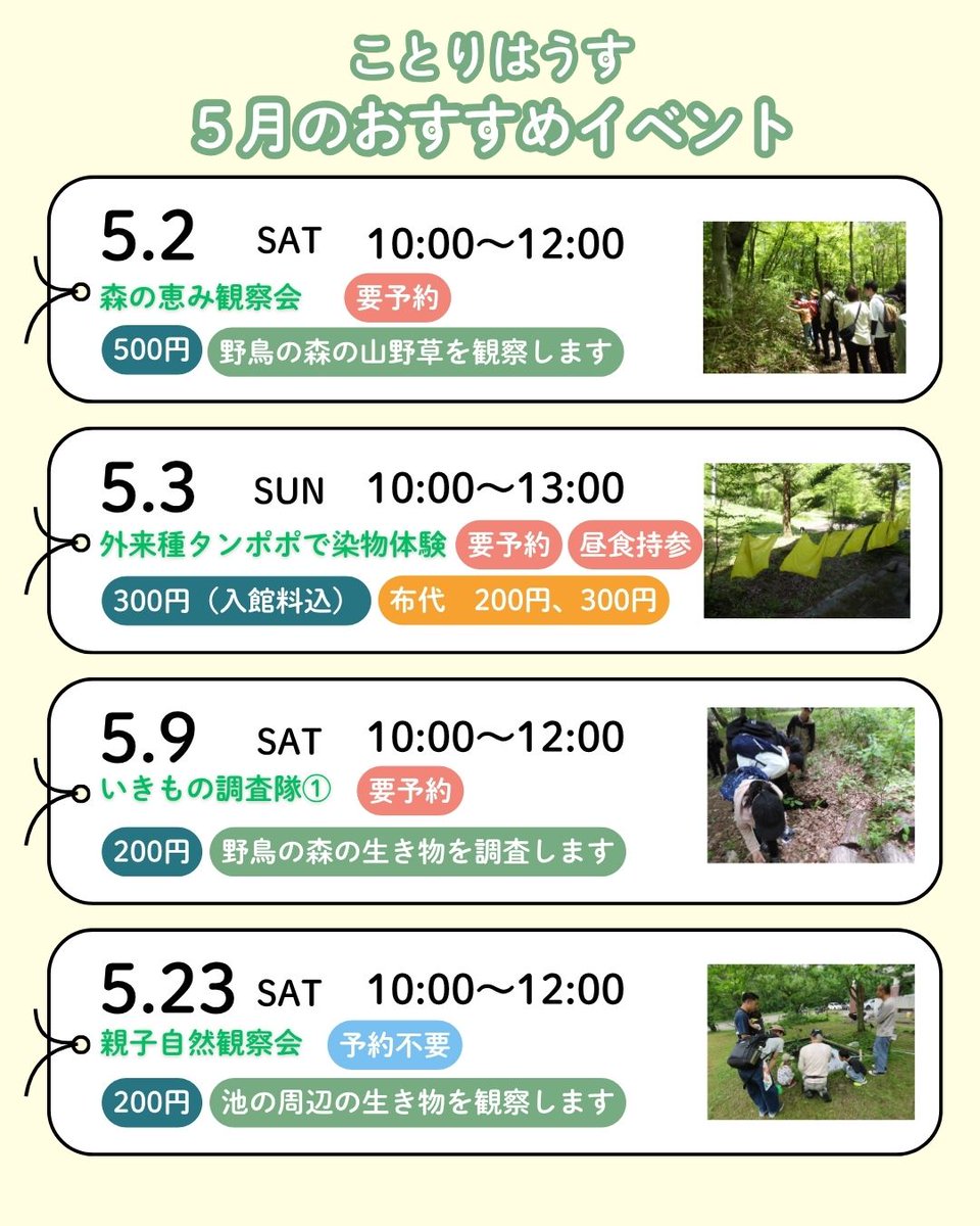 ことりはうす】 GW と 5月のオススメイベント 皆様の参加をお待ちして
