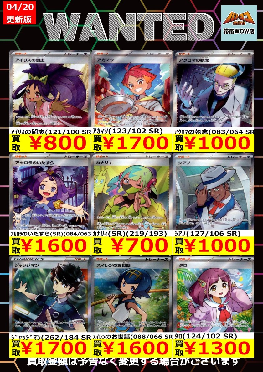 ポケモンカード 枚数限定買取情報】 ☆WANTED更新しました☆ ※美品に