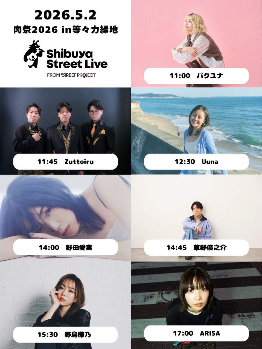Shibuya_SL's tweet photo. 🔊肉祭り×Shibuya Street Live

📅日時：5月2日(土)11:00～17:50
※予告なく変更となる場合がございます。
📍場所：等々力緑地

🎤出演者
11:00～ パクユナ(@yuna_sing12)
11:45～ Zuttoiru（ @Zuttoiru_1001）
12:30～ Uuna（@music_uuna）
14:00～ 野田愛実(@nodaemi_)
14:45～ 草野俊之介（@kusashunpiya）
15:30～ 野島樺乃(@nojimakano_0906)
17:00～ ARISA(@arrrriiii__)

#パクユナ
#Zuttoiru
#Uuna
#野田愛実
#草野俊之介
#野島樺乃
#ARISA