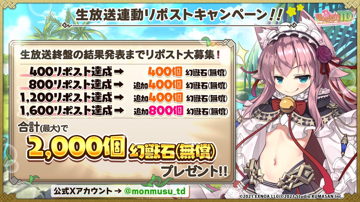 モンスター娘TD～ボクは絶海の孤島でモン娘たちに溺愛されて困っています～公式 tweet media