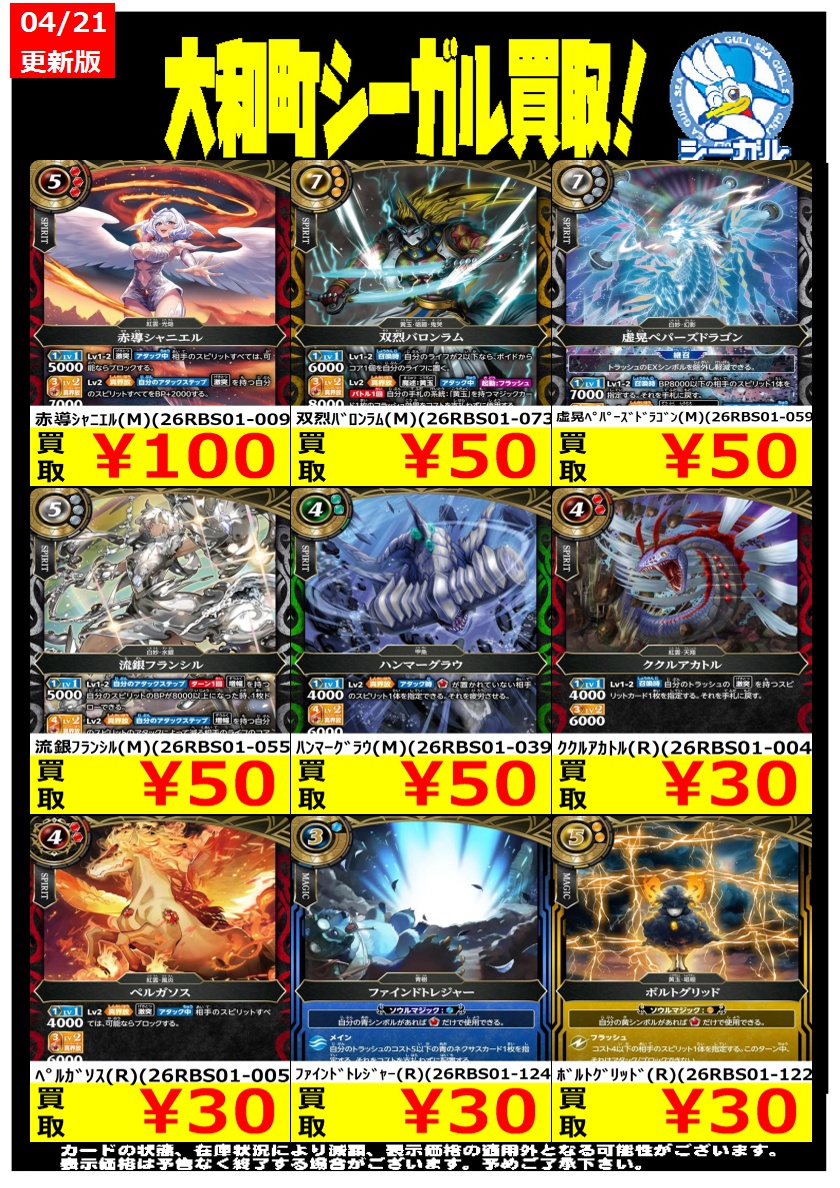 バトルスピリッツ(スタンダード)高価買取情報！！＞＞ 双烈ﾊﾞﾛﾝﾗﾑ(M