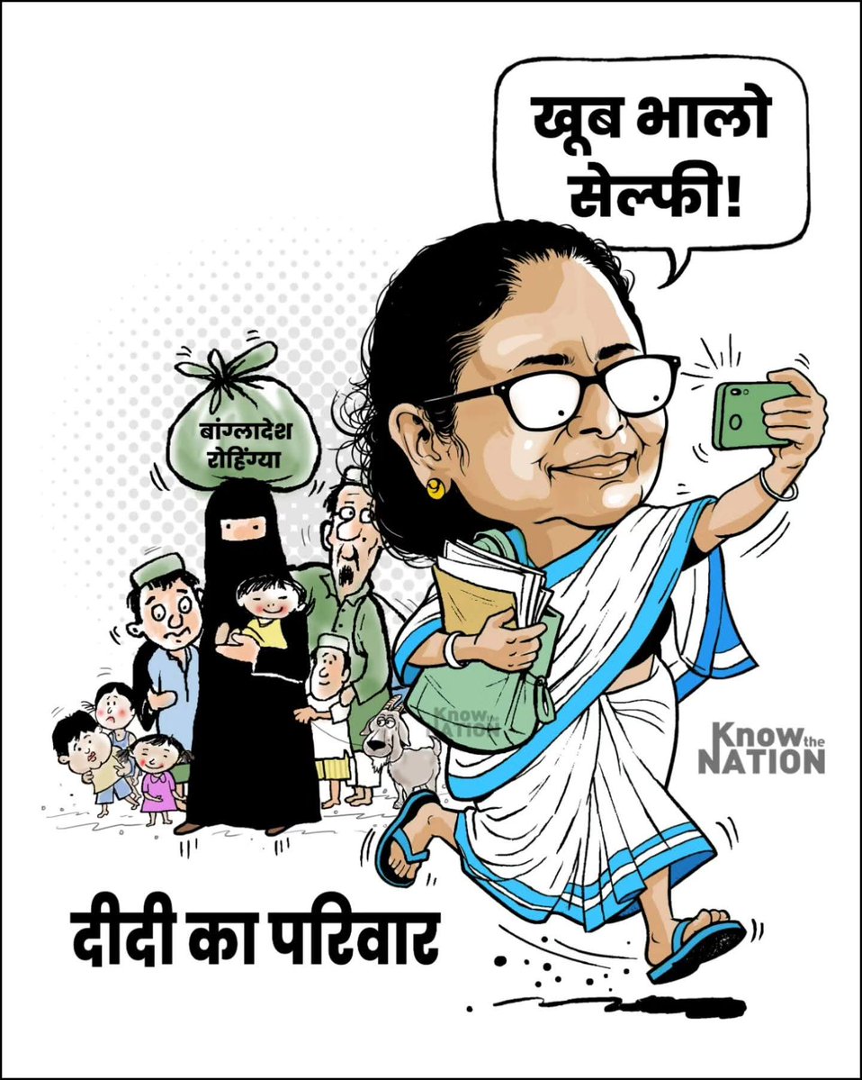 FROM_GORKH_BABA's tweet image. बांग्लादेश, रोहिंग्या.. दीदी का परिवार!
.
..
#TMC #Mamatabanerjee #westbengal #bengalelection2026 #Didi