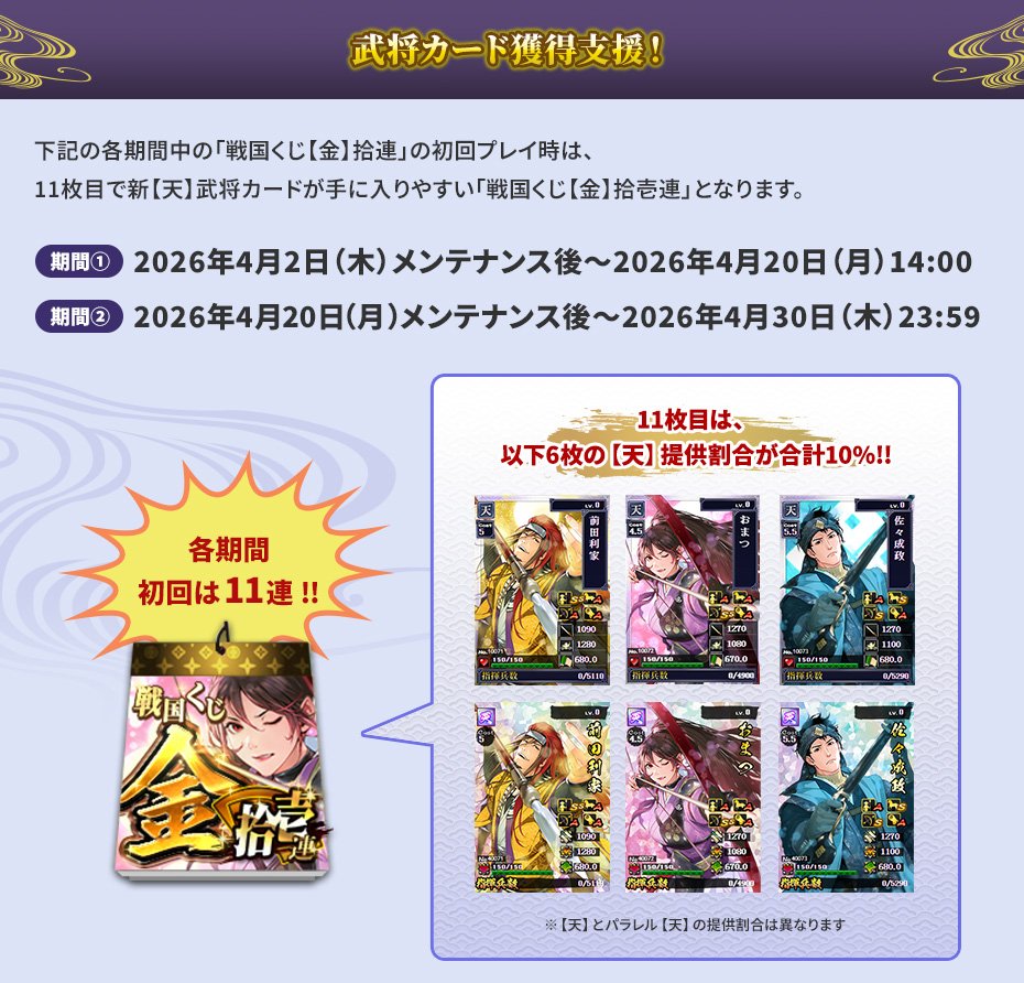 戦国IXA応援のろし_PR tweet media