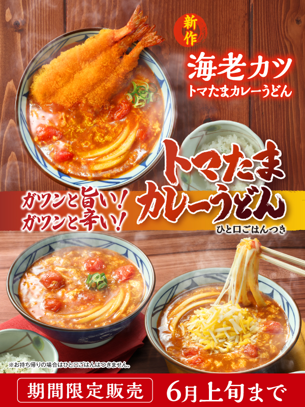 丸亀製麺【公式】 tweet media