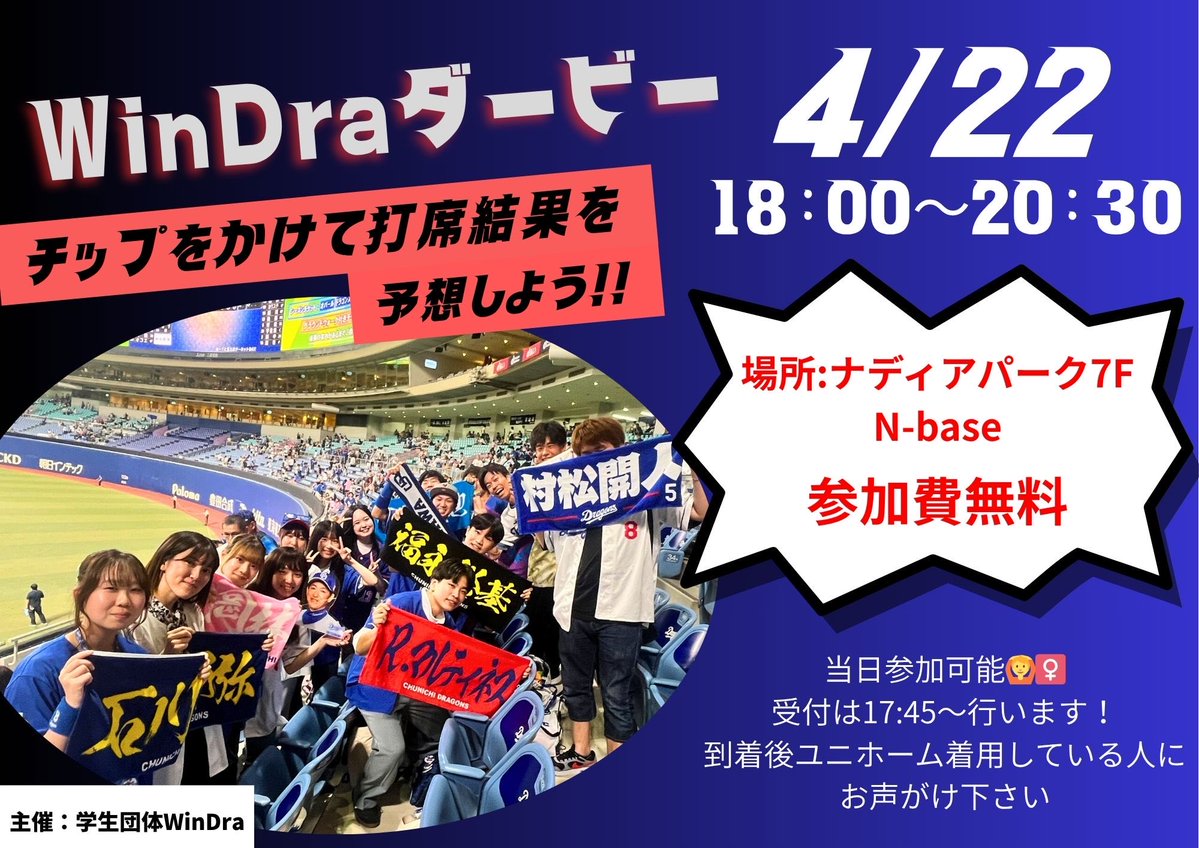 WinDra〜NAGOYA学生キャンパスナゴ校〜 tweet media