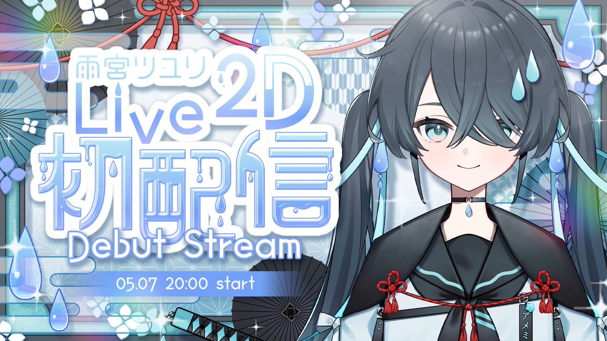 _arne38's tweet photo. · · ───── ·✧· ───── · ·

　　  2026.05.07 20:00 

    雨宮ツユリVtuberデビュー

   一度しかない大切なひととき
 
· · ───── ·✧· ───── · ·

 #新人Vtuberを発掘せよ
 #雨宮ツユリ https://t.co/VnFVEnGWGV