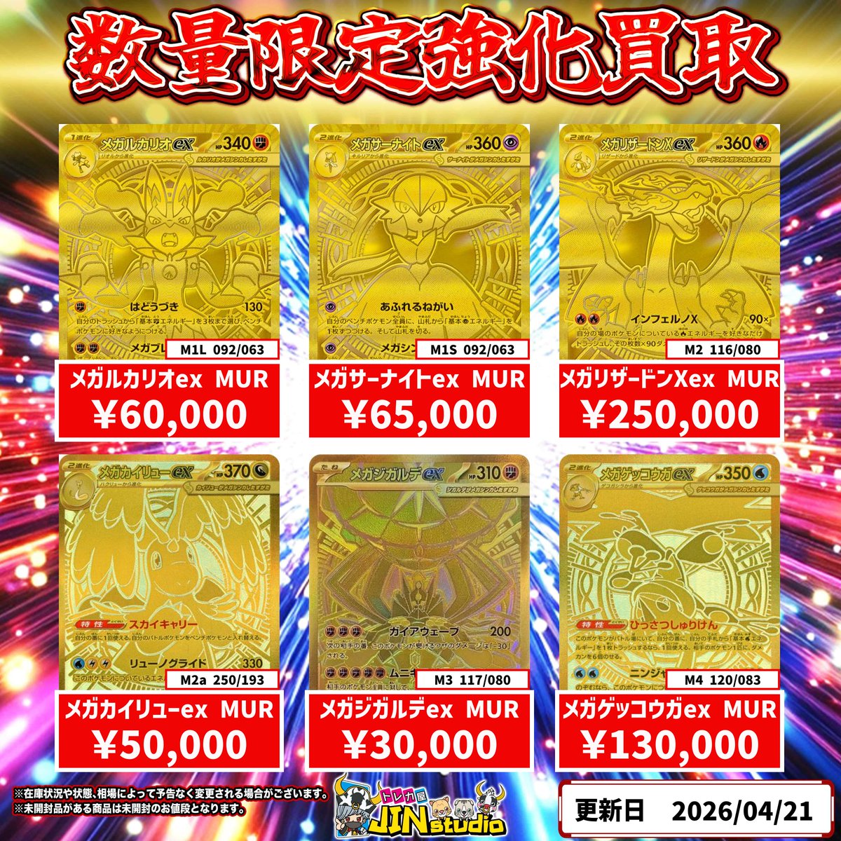 ポケモンカードMUR買取表更新‼️ ※キズありの場合､減額幅が大きくなる