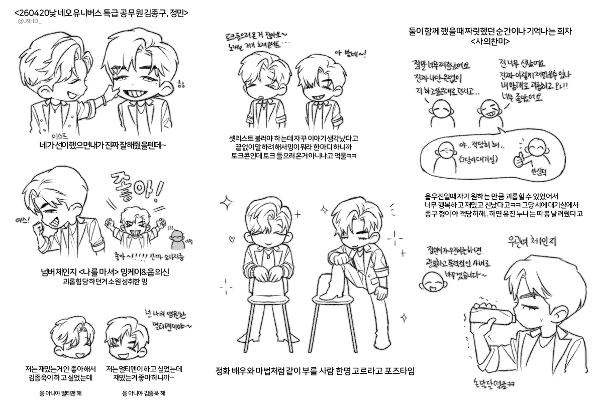 <260420 네오유니버스 특급 공무원 김종구, 정민>
낮공 기억나는대로 간단 후기