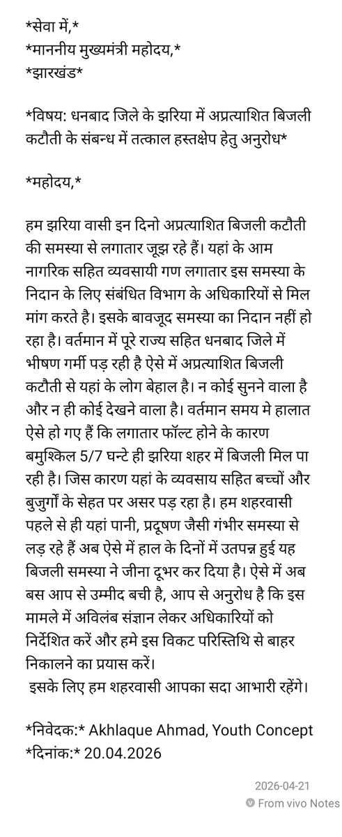 aqee7777's tweet photo. @JharkhandCMO 
@dc_dhanbad 

*सेवा में,*  
*माननीय मुख्यमंत्री महोदय,*  
*झारखंड*

*विषय: धनबाद जिले के झरिया में अप्रत्याशित बिजली कटौती के संबन्ध में तत्काल हस्तक्षेप हेतु अनुरोध*

*महोदय,*

हम झरिया वासी इन दिनो अप्रत्याशित बिजली कटौती की समस्या से लगातार जूझ रहे हैं। https://t.co/LZZg4cIvHe