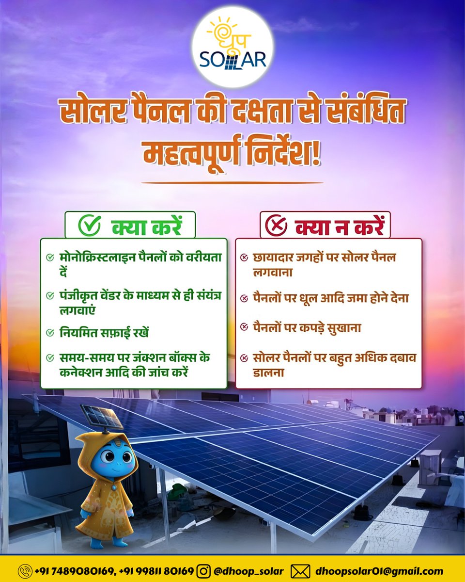 DhoopSolar's tweet photo. ☀️ सोलर पैनल से अधिकतम परफॉर्मेंस पाना है? ये बातें ज़रूर याद रखें!
सही चुनाव, सही इंस्टॉलेशन और थोड़ी सी देखभाल से आपका सोलर सिस्टम देगा बेहतरीन आउटपुट और लंबी उम्र।

Visit us: https://t.co/1zOpVO3M9v

#DhoopSolar #solar #SolarEnergy #FreeElectricity #GoGreen #SolarSavings https://t.co/G1wae0PNJN
