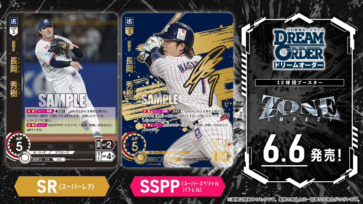 ドリームオーダー　長岡秀樹　限定プロモ　ヤクルトスワローズ　SP SSP UR ドリオ カード紹介】 東京ヤクルトスワローズ 長岡 秀樹(SR/SSPP) 6/6