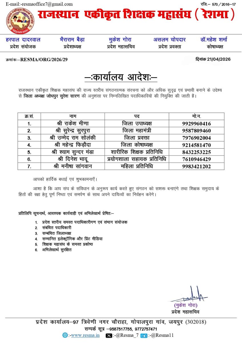 राजस्थान एकीकृत शिक्षक महासंघ tweet media