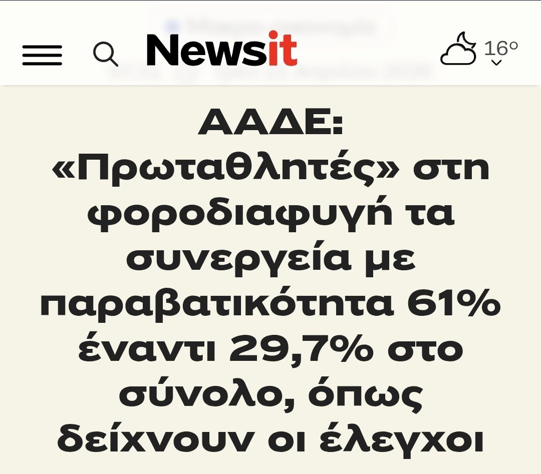 AlphaMi2310's tweet photo. Θέλετε άρση ασυλίας και τιμωρίες πολιτικών για ΟΠΕΚΕΠΕ κλπ;
Για όλα φταίνε τα συνεργεία αυτοκινήτων... https://t.co/CpLLJXBoID