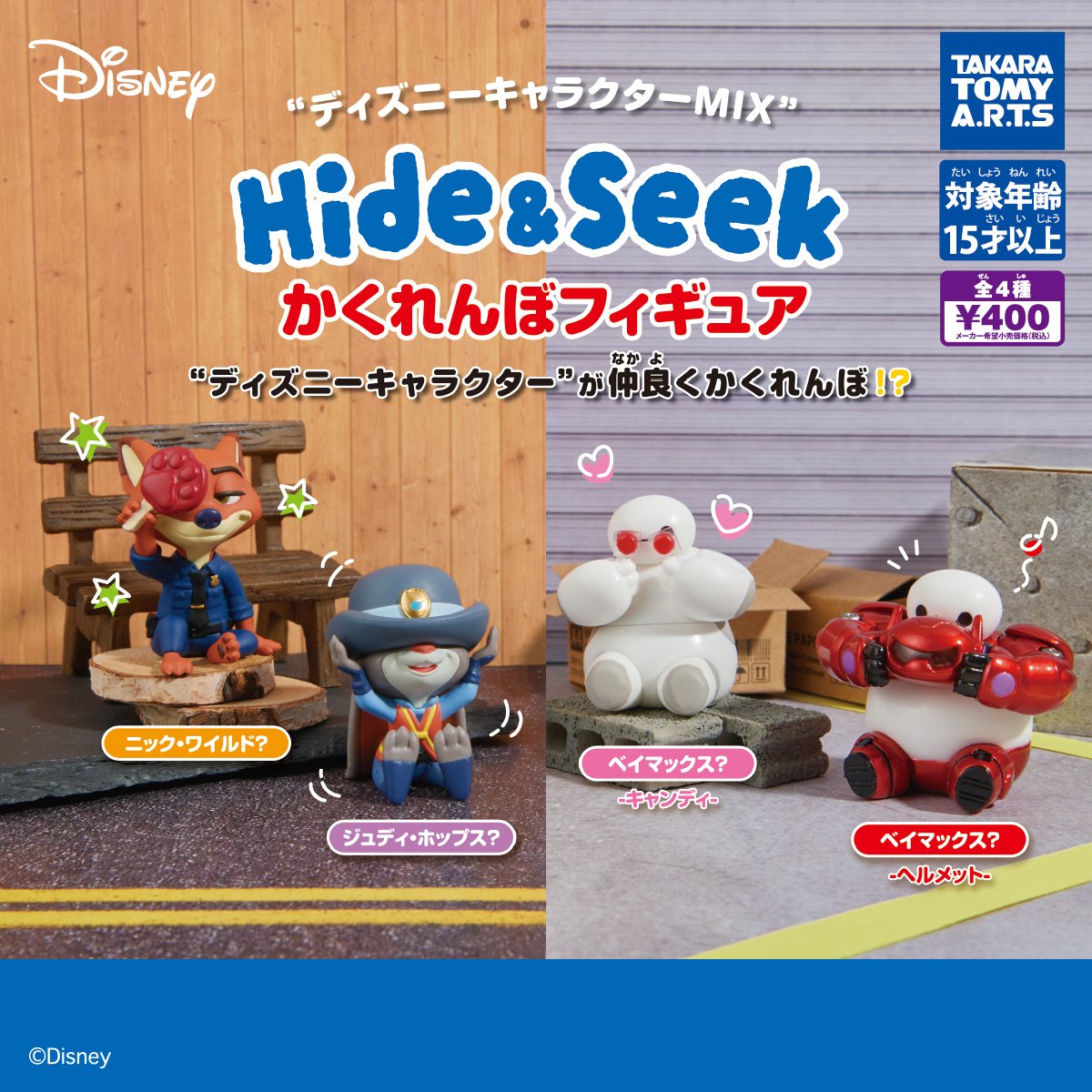 tdr_415's tweet image. ━━━━━━━━━━━━
#タカラトミーアーツ #ガチャ
「ディズニーキャラクターMIX
Hide&amp;amp;Seek かくれんぼフィギュア」
✎𓂃5月　稼働開始

小物などで顔をかくしているシリーズ⋆˙⟡
警察官の衣装のニック＆ジュディ、ベイマックスが登場！

takaratomy-arts.co.jp/items/item.htm…
#Disney