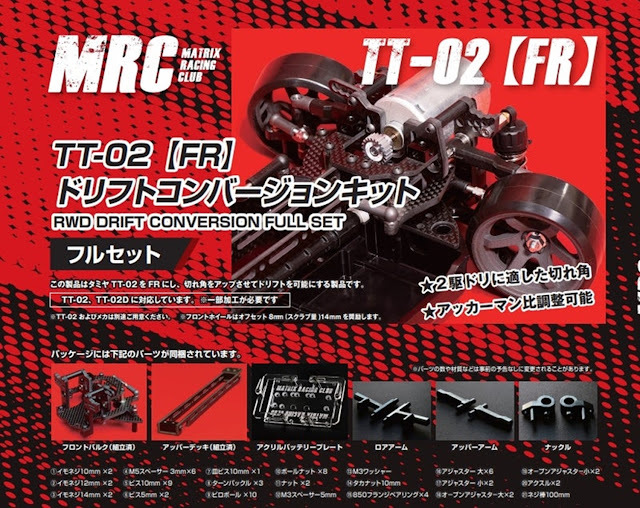 ブログ更新しました！] MRCが「TT-02FR ドリフトコンバージョン」の