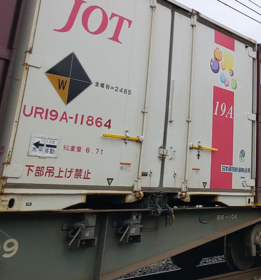 東海道線 辻堂駅→茅ヶ崎駅12時12分通過 7時間50分遅れ 旅客線通過 遅1073レ (V19C−667 JRF JR貨物 ← 荷票 ...
