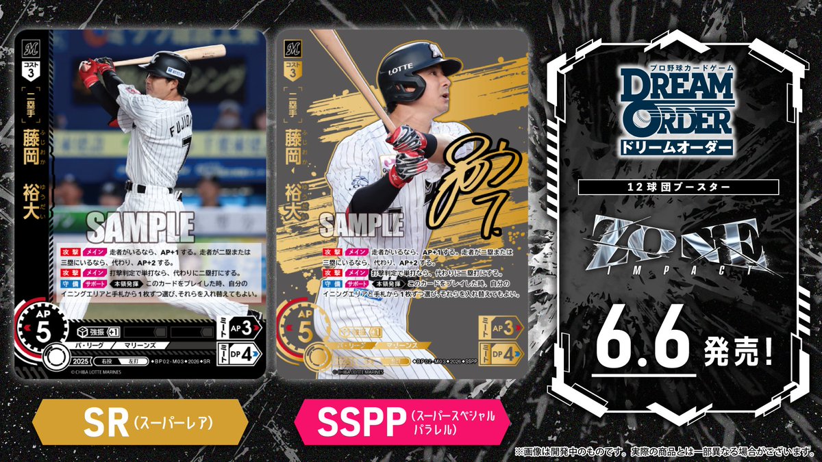 ドリオ カード紹介】 千葉ロッテマリーンズ 藤岡 裕大(SR/SSPP) 6/6(土