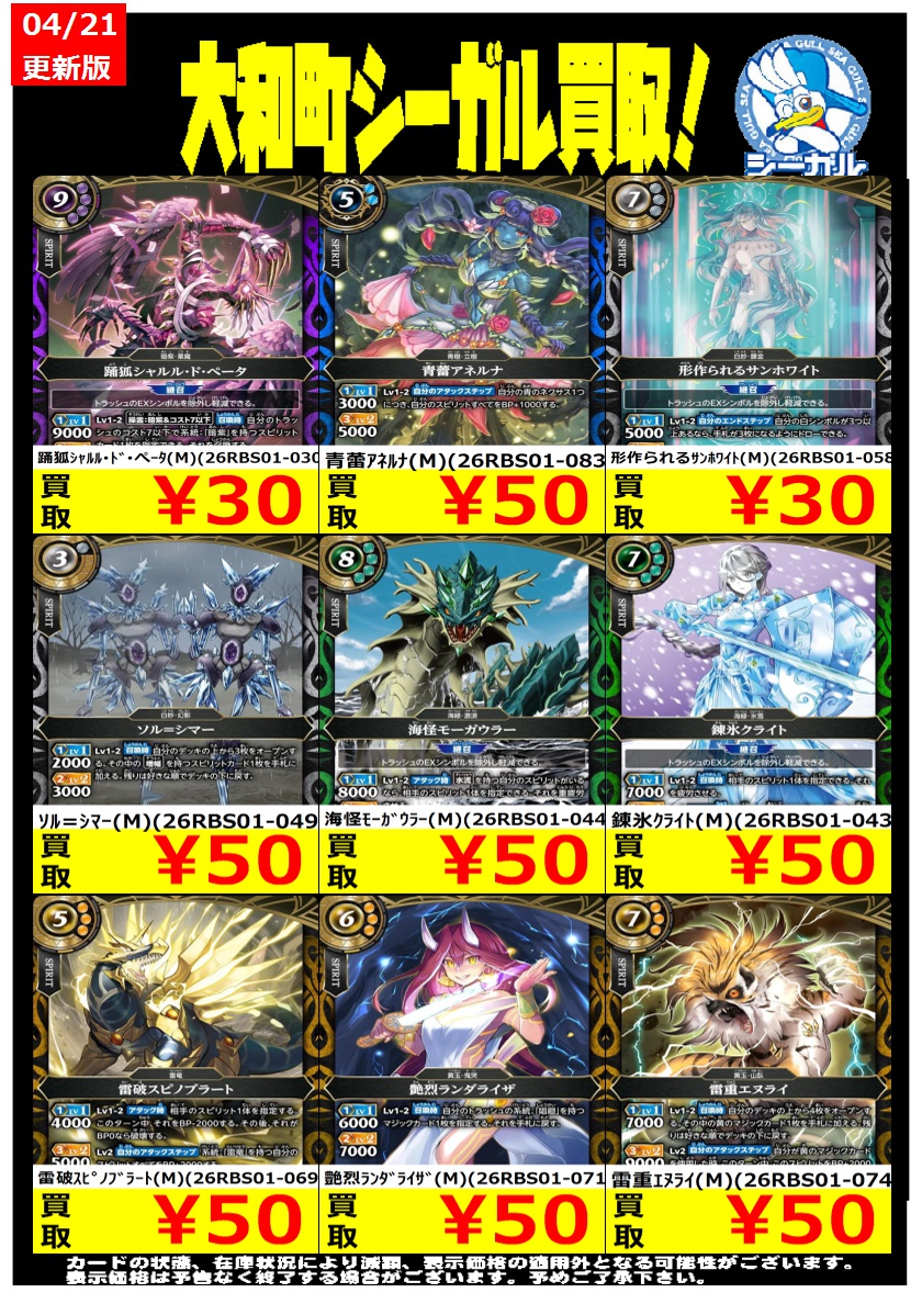 バトルスピリッツ(スタンダード)高価買取情報！！＞＞ 赤巫ﾚｽﾃｨｴﾙ(X