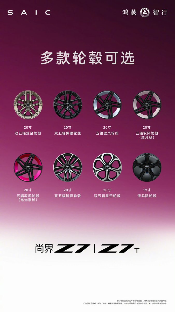 SHANGJIE Z7/Z7T ความร่วมมือระหว่าง SAIC x HUAWEI ภายใต้พันธมิตร HIMA รอบนี้ส่งมา 2 บอดี้ คือ Z7 (Sedan) และ Z7T (Sporty Wagon)

ราคา Pre-sale (ในจีน)

SAIC ​Z7 (Sedan): เริ่มต้น 229,800 หยวน (~1.15 ล้านบาท)

SAIC Z7T (Wagon): เริ่มต้น 239,800 หยวน (~1.2 ล้านบาท)