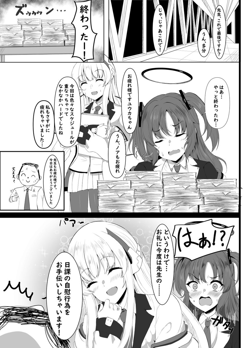 ユウカ本、まあまあな数出してきたので総集編でも作ろうかと思い、その際にいろいろ修正しとこうかなってなって手を加えている。

1P(ビフォー)
2P(吹き出し位置調整)
3P(ビフォー)
4P(作画修正)

正直物量えぐくて断念しそう。 