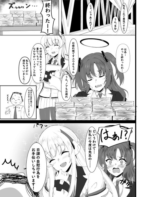 ユウカ本、まあまあな数出してきたので総集編でも作ろうかと思い、その際にいろいろ修正しとこうかなってなって手を加えている。

1P(ビフォー)
2P(吹き出し位置調整)
3P(ビフォー)
4P(作画修正)

正直物量えぐくて断念しそう。 