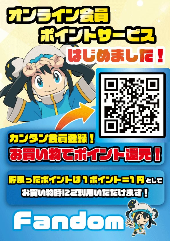 ファンダムなんば です☀ 📢【お得なお知らせ】 オンライン会員で