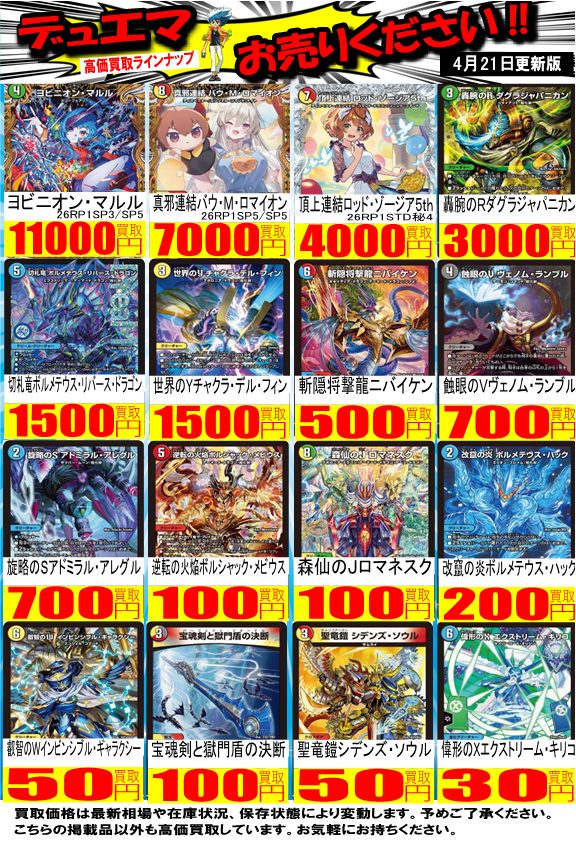 デュエマ 買取情報】 🔥轟腕のRダグラジャパニカン 3000円 🔥切札竜