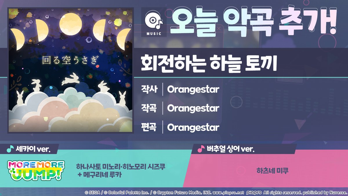 🎵악곡 '회전하는 하늘 토끼' 추가!🎵

4/22 15:00에 신규 악곡 '회전하는 하늘 토끼(回る空うさぎ)'가 추가됩니다!
추가된 악곡은 게임 내 '음반 상점'에서 교환할 수 있습니다.
 
지금 바로 '프로세카'에서 확인하기: 
mkkorea.onelink.me/X6eE/542752cf 
 
#세카이악곡정보