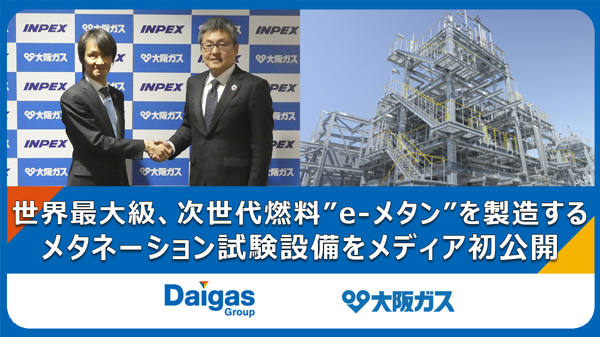 Daigasグループ通信 tweet media