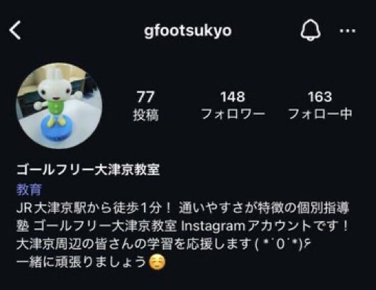 GoalFree_Shiga's tweet image. 【 💁🏻‍♂️ エリア内 教室SNSのご紹介】

今回は…

／
#ゴールフリー大津京教室
の #Instagram アカウント！
＼

ホームページや資料よりも、教室内部の雰囲気がよく分かります！✨
インスタをやっている人は今すぐチェック！気軽にフォローお願いします！🙏🏻

プロフィールへのURLはコチラ！👇🏻
🔗