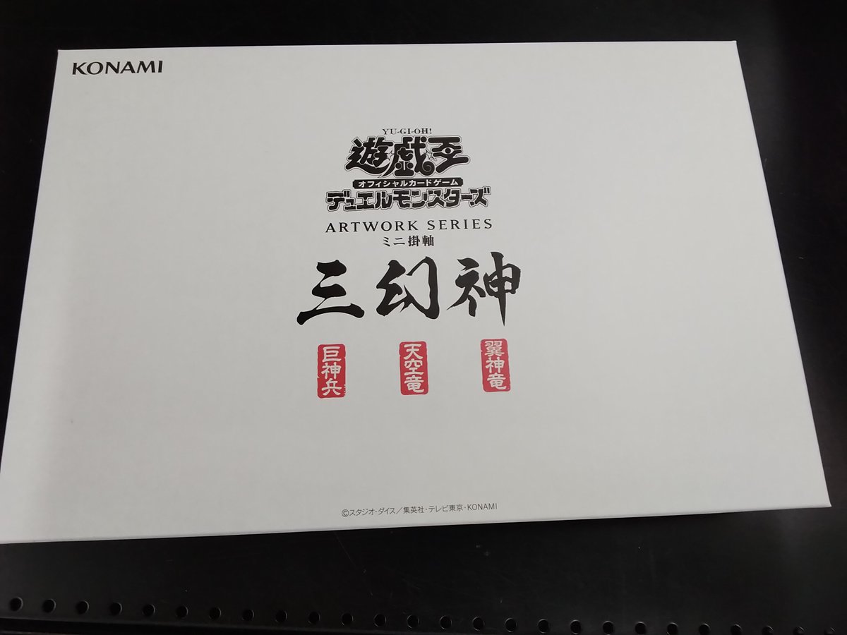✨BOOKOFF販売情報✨ コナミスタイル限定発売 ARTWORK SERIES ミニ掛軸