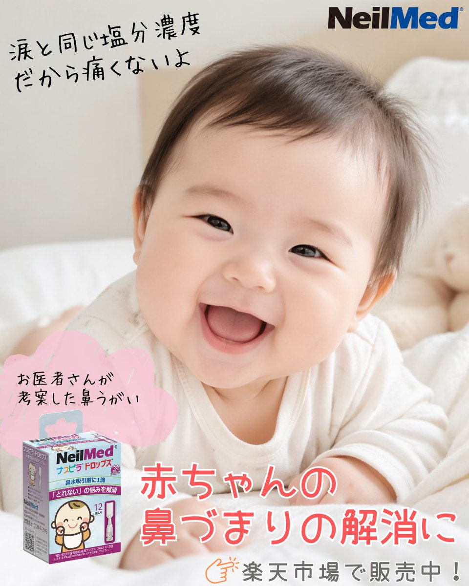 ニールメッド_鼻うがい広め隊📣【公式】 tweet media