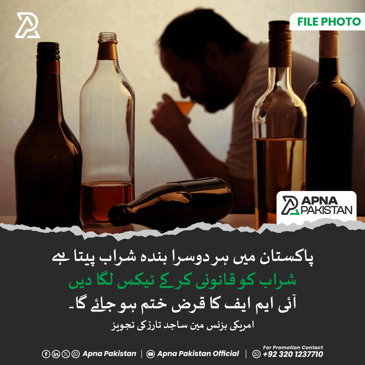 ApnaPakistan_pk's tweet image. پاکستان میں ہر دوسرا بندہ شراب پیتا ہے، جو شراب نہیں پیتا لوگ اس سے پوچھتے ہیں خیریت تو ہے، واٹس رانگ ود یو، شراب کو قانونی کر کے ٹیکس لگا دیں آئی ایم ایف کا قرض ختم ہو جائے گا۔
امریکی بزنس مین ساجد تارڑ کی تجویز
سورس: اے کے نیوز
.
#Apnapakistan #alcoholic #taxfree #IMFLoan