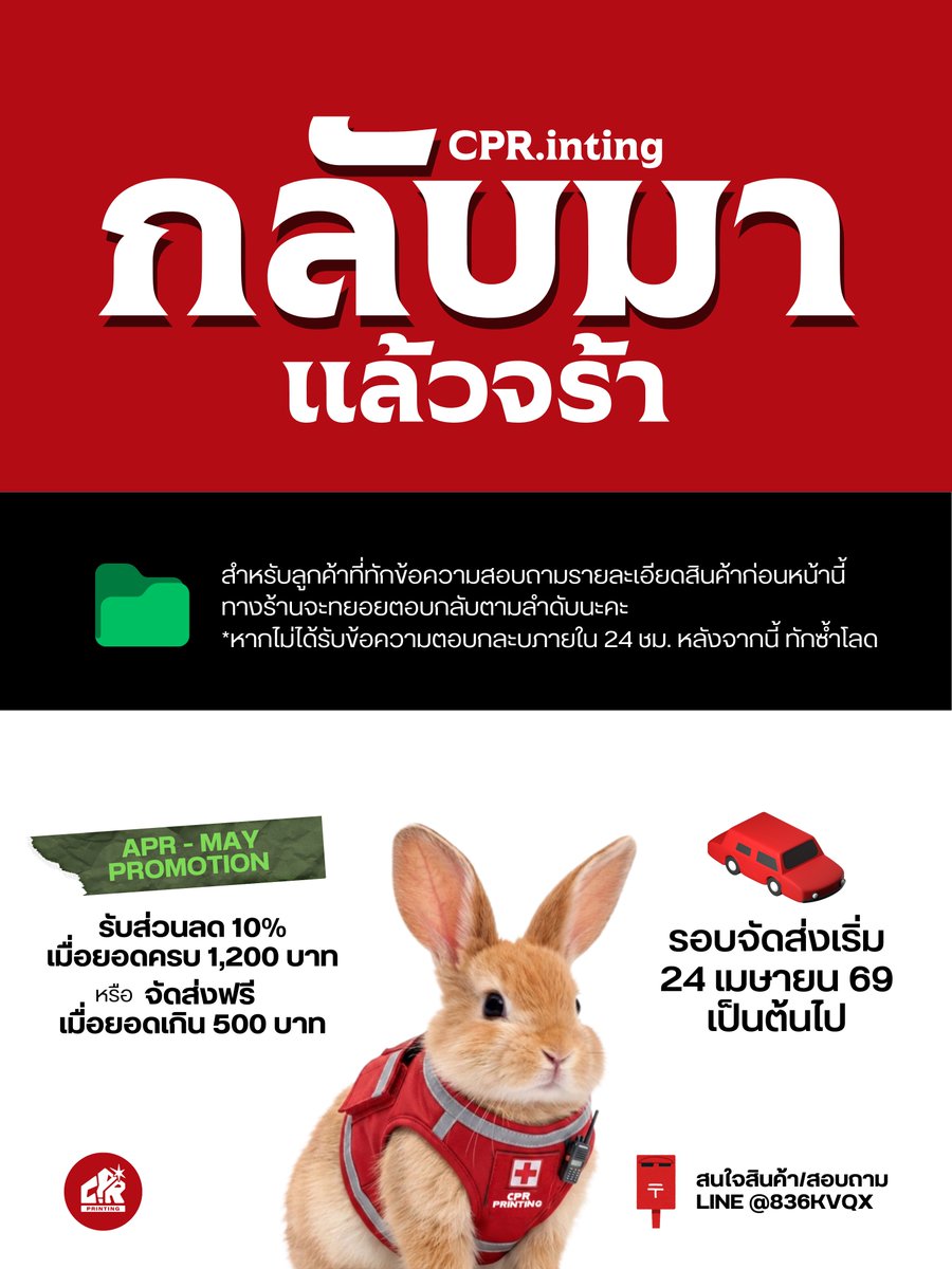 🚨 CPR Printing | รับผลิตงานพิมพ์หลายชนิด tweet media