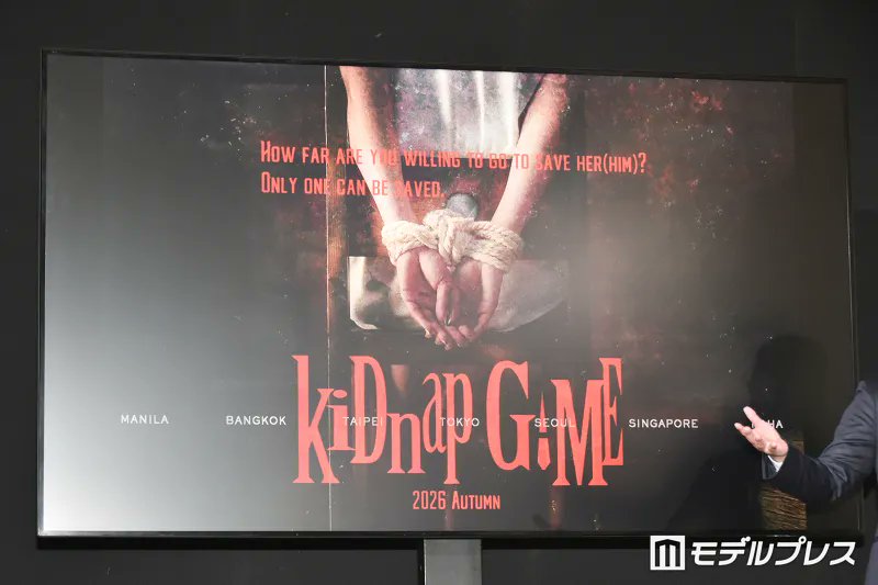 【フジテレビ10月期ドラマ「kiDnap GAME」】

アジア各国から豪華キャスト出演を予告
mdpr.jp/drama/4768543

アジア7都市で同時多発誘拐事件が発生。国籍も経歴も宗教も違う7人は、なぜゲームの出場者になってしまったのか…。極限状態の中で繰り広げられる命懸けのゲームが開幕。