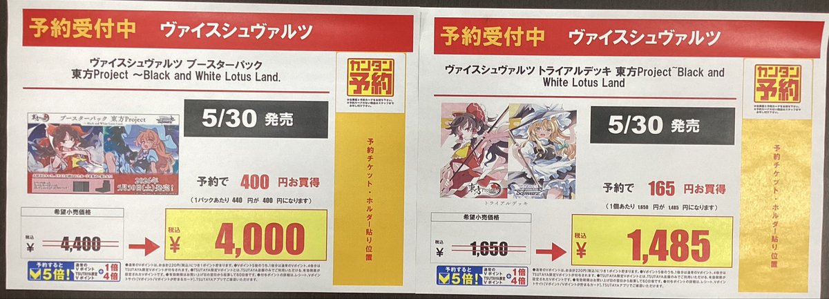 ⭐️トレカ部よりお知らせです📢 🔥予約情報🔥 5/30(土)発売 #ヴァイス