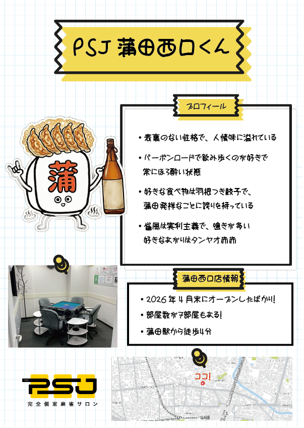 個室麻雀サロンPSJ公式 (@psj_mahjong) / Posts / X