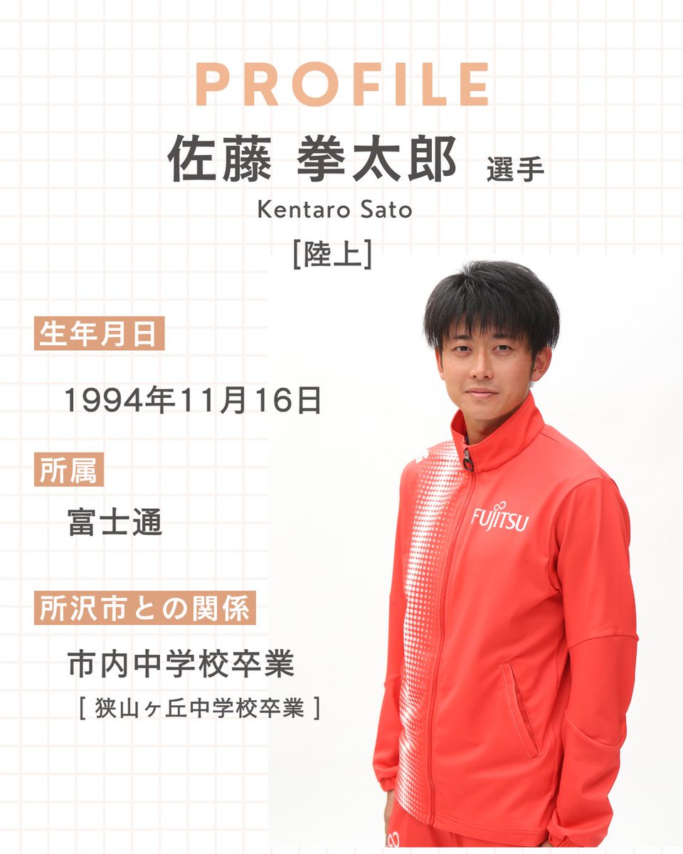 所沢市スポーツインフォメーション【公式】 tweet media