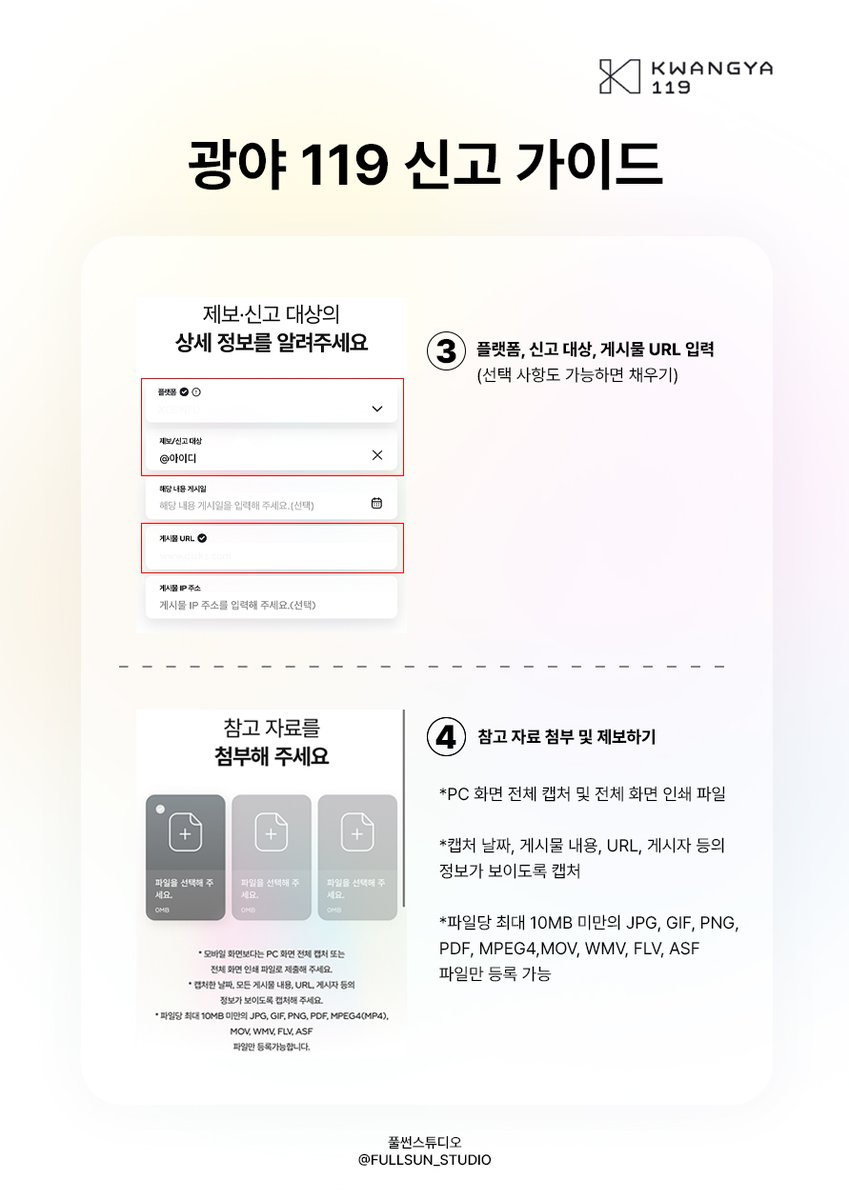 광야 119 신고 가이드
kwangya119.smtown.com