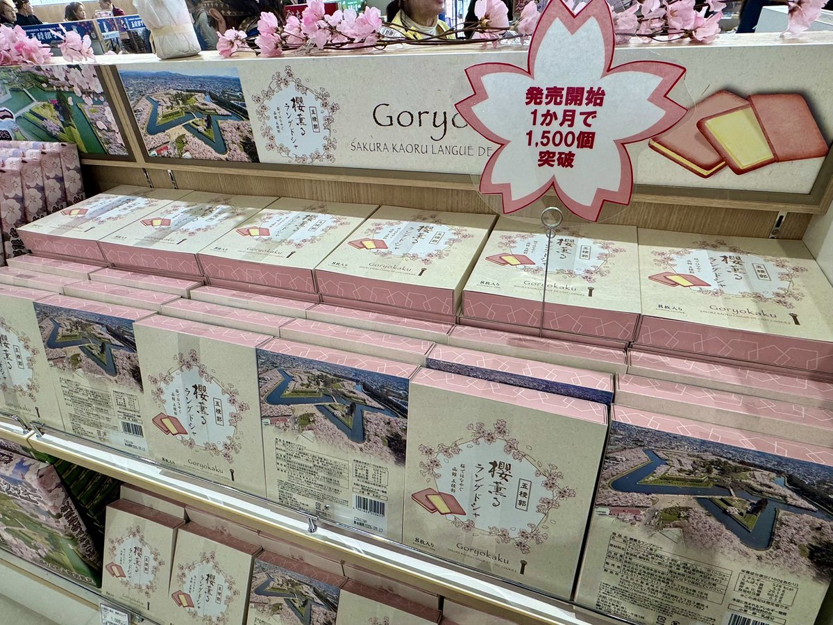 五稜郭タワー販売部【公式】 tweet media