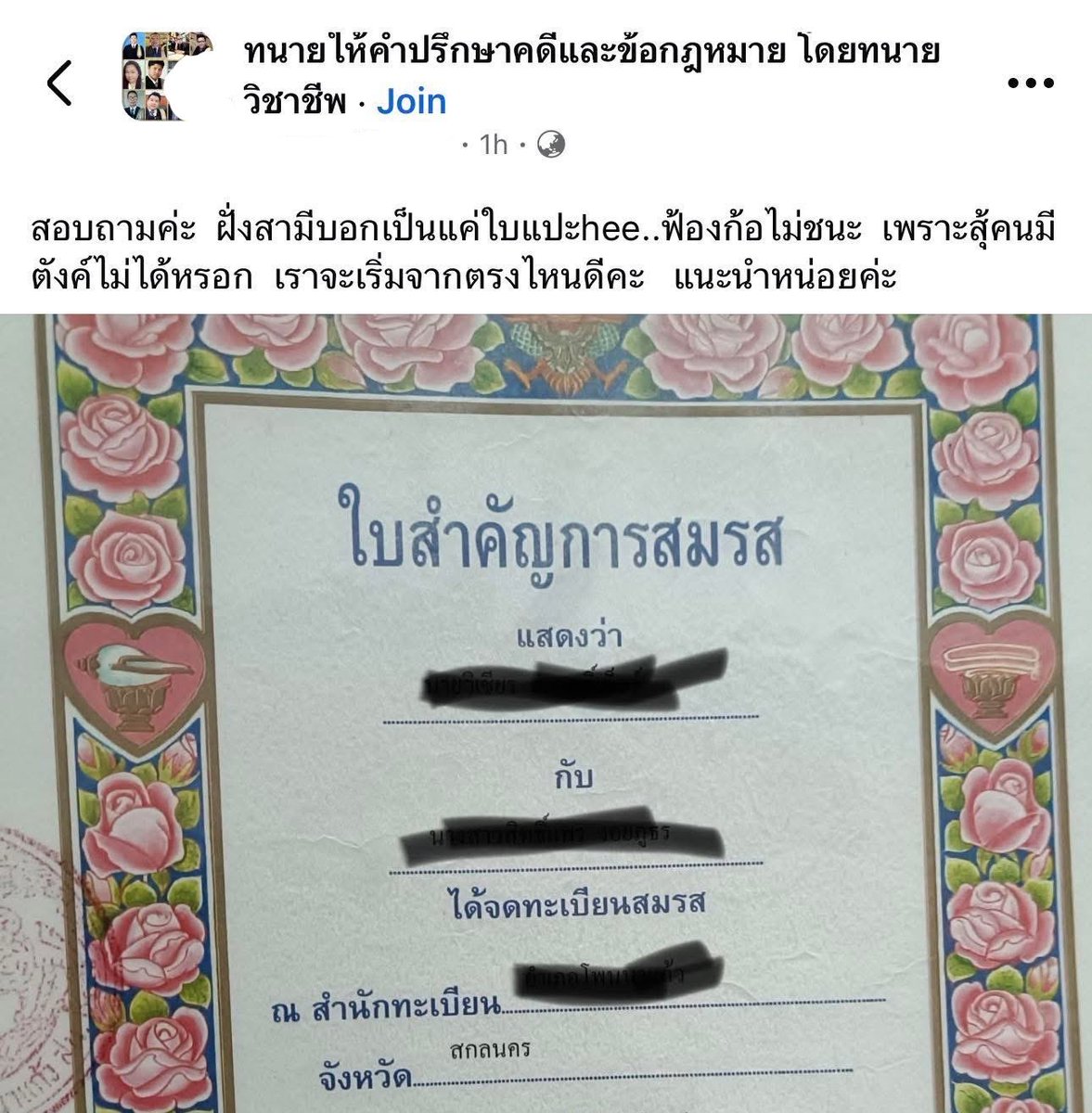 ทะเบียนสมรส ❌
ใบแปะhee ✅