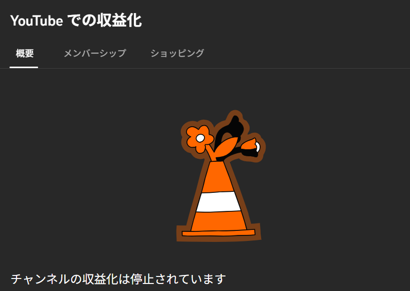 zubooji_jp's tweet photo. 【悲報】
ついにYouTubeチャンネルの収益化が停止してしまいました…。 理由は「量産型のコンテンツ」とのことです。

が、もちろん皆さんご存じの通り1本ずつ魂込めて作っています！
現在、YouTube側に「再審査請求」を提出し、復活に向けて動いています。 しばらくメンバーシップ機能が止まってしまいますが、復活まで今しばらくお待ちください！