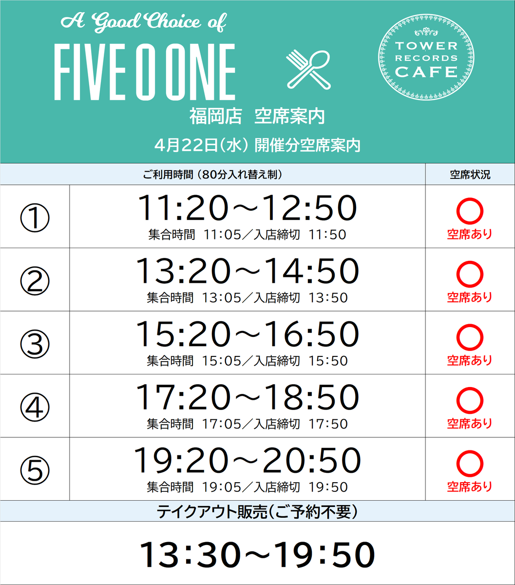 【#FIVE_O_ONE × TOWER RECORDS CAFE】

おはようございます！
本日も11：20よりオープンいたします✨
 
空席のある回もございますので、
当日券をお求めのお客様は
カフェスタッフまでお声がけください！
 
▽コラボカフェ特設HP
 tower.jp/article/news/2…
 
 #FIVEOONE #파이브오원