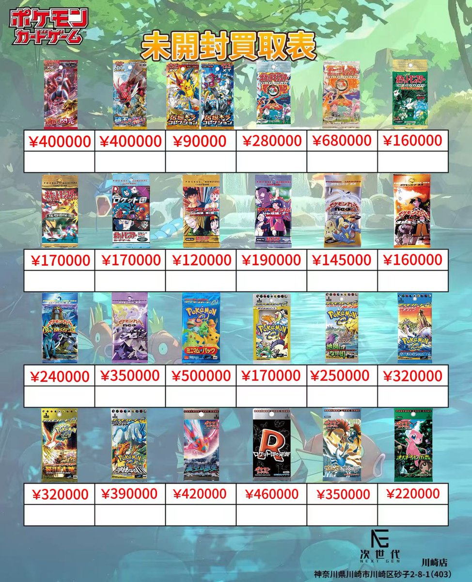 大量のポケモンカード 2026年4月21日(火) ポケモンカードゲーム買取価格更新 【本日の買取