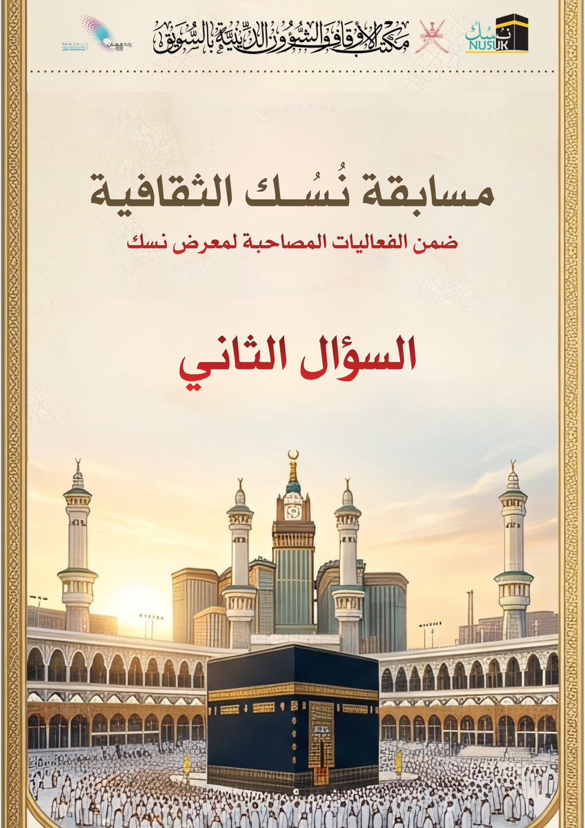 مكتب الأوقاف والشؤون الدينية بالسويق tweet media