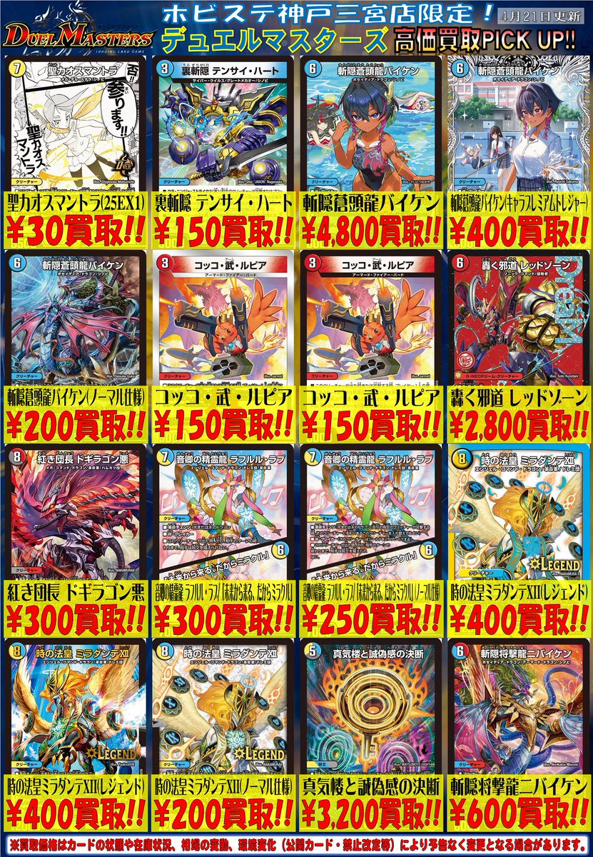 デュエマ 買取】 #デュエルマスターズ の買取大強化中⤴️⤴️ 裏斬隠